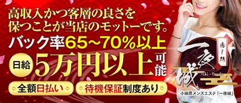 箱根 メンズエステ|【2024年12月更新】小田原・箱根で今人気のメンズエステラン。